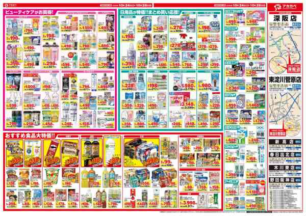 2025年10月24〜28日まで10月のお買い得チラシ-2
