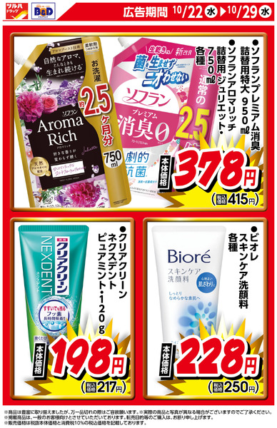 限定のお買い得商品!10月22日~10月29日-1