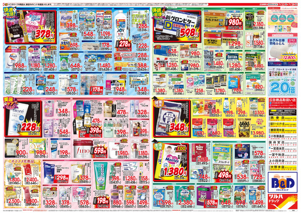 10/22号 秋の大感謝祭10月22日~10月29日-2