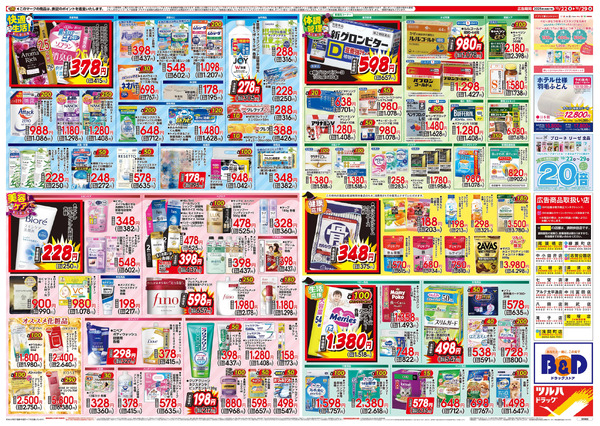 10/22号 秋の大感謝祭10月22日~10月29日-2
