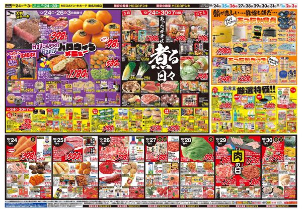 1024号　ド情熱+暖か特集　東名川崎店-2