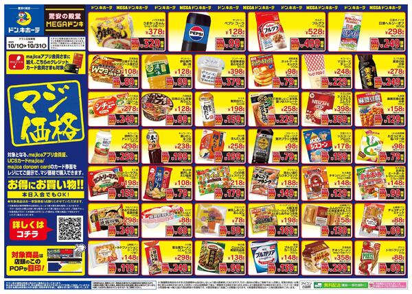 10/21号　TS対抗　マジ価格-2