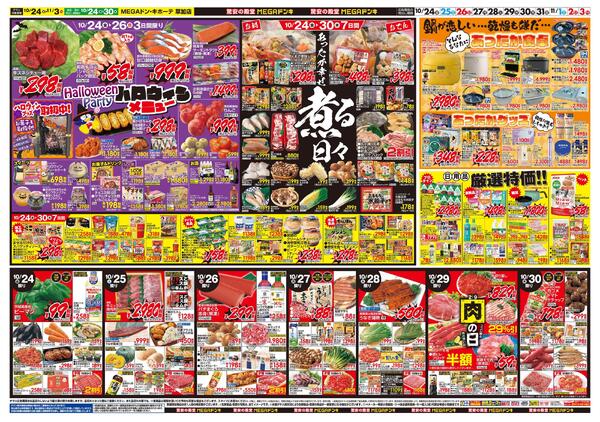 1024号　ド情熱+暖か特集　草加店-2