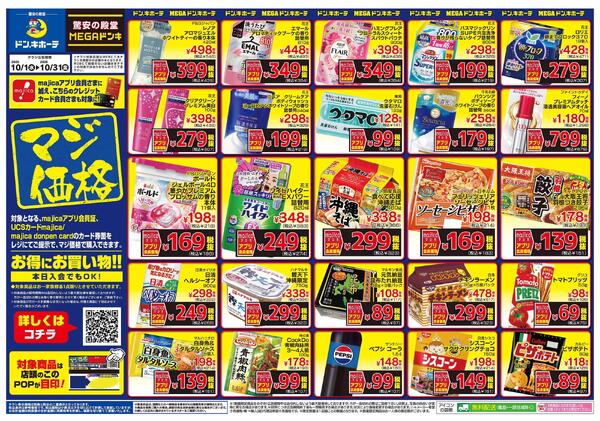 10/1号　マジ価格　沖縄-1