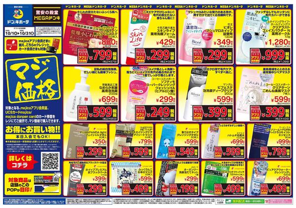 10/1号　マジ価格　沖縄-2