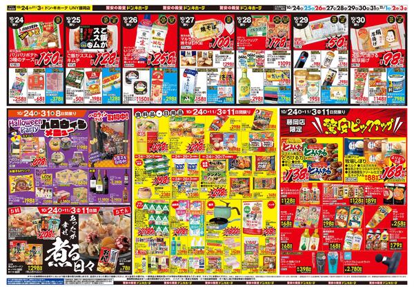 1024号　ド情熱+暖か特集　藤岡店-2