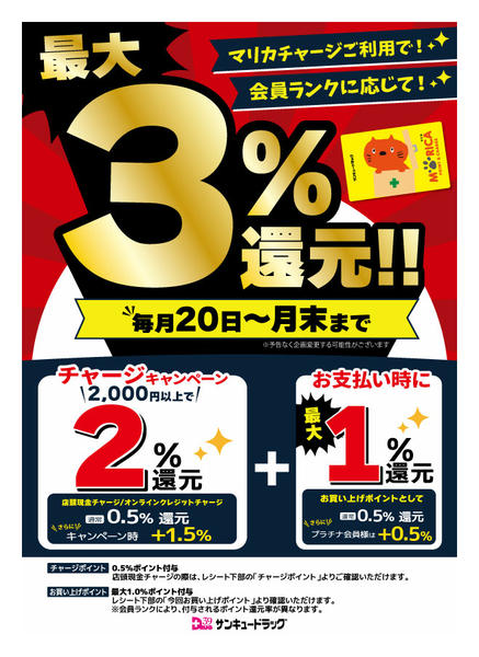 2025年10月25〜31日まで☆マリカチャージキャンペーン☆-1