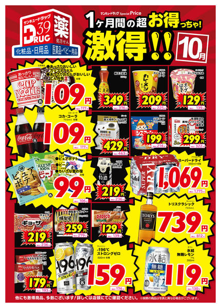 2025年10月28〜31日まで10月の激得！new-1