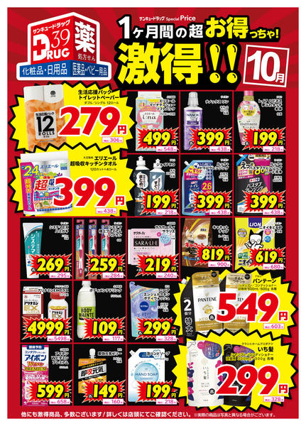 2025年10月28〜31日まで10月の激得！new-1