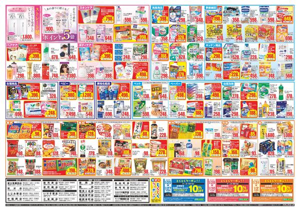 10/23～　折り込みチラシ-2