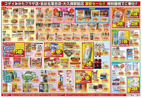 2025年10月24〜29日まで【10/24～29】チラシセール開催！-2