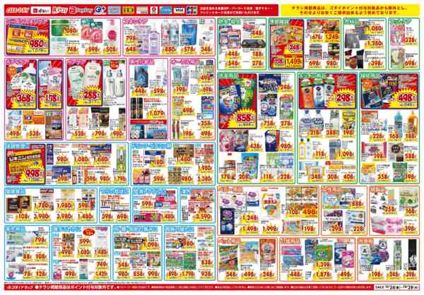 2025年10月24〜29日まで【10/24～29】チラシセール開催！-2