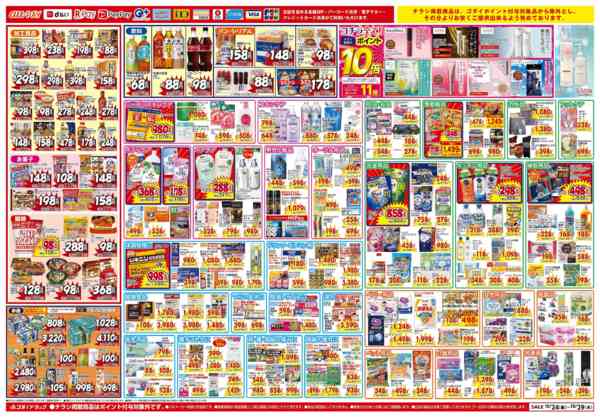2025年10月24〜29日まで【10/24～29】チラシセール開催！-2