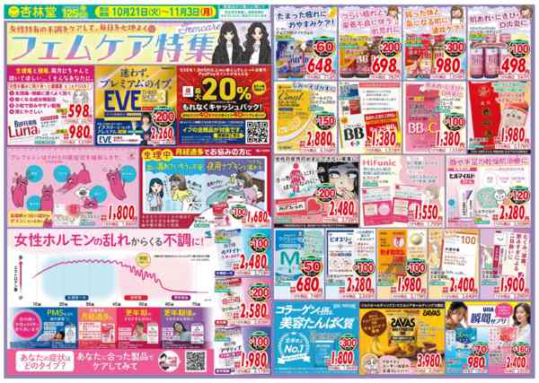 2025年10月21日〜11月3日までフェムケア特集!-1