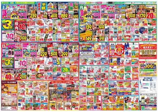2025年10月21〜27日まで今週のチラシ!大決算セール第一弾-2