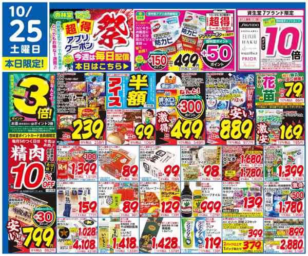2025年10月25日限り本日限定!new-1