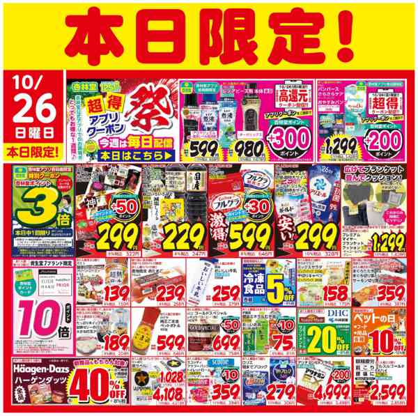 2025年10月26日限り本日限定!new-1