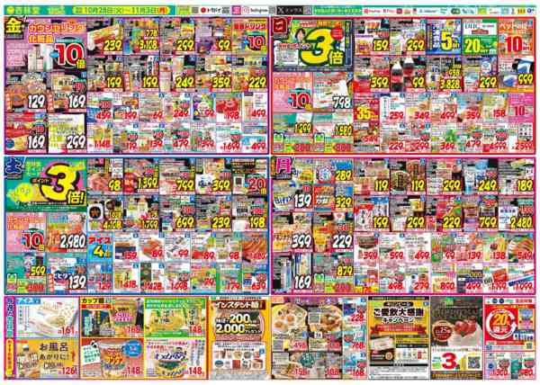 2025年10月28日〜11月3日まで今週のチラシ!大決算セール第二弾new-2