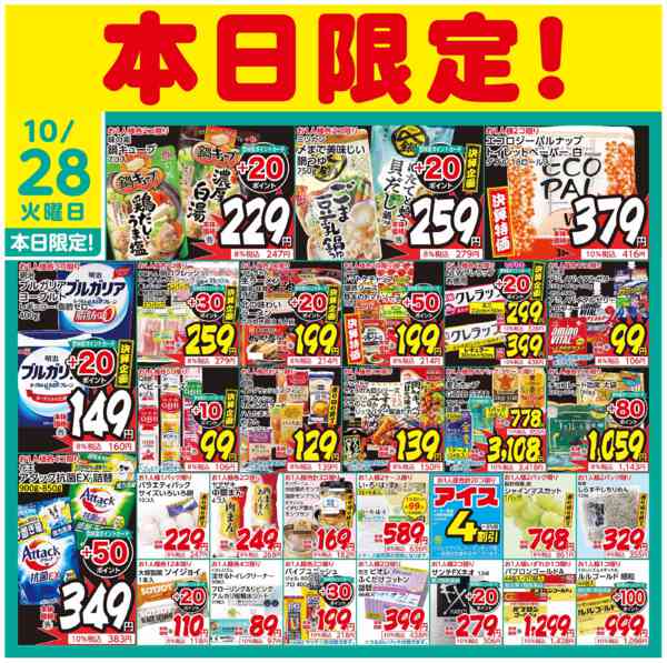 2025年10月28日限り本日限定!new-1