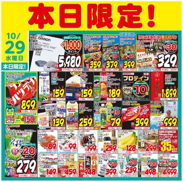 2025年10月29日限り本日限定!new-1