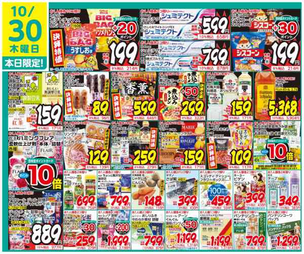 2025年10月30日限り本日限定!new-1