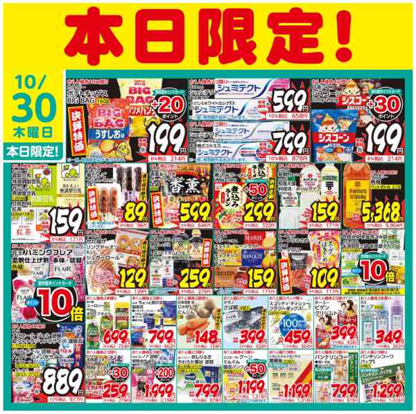2025年10月30日限り本日限定！new-1