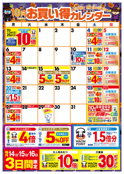 2025年10月1〜31日まで-1