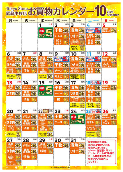 2025年10月1〜31日まで-1