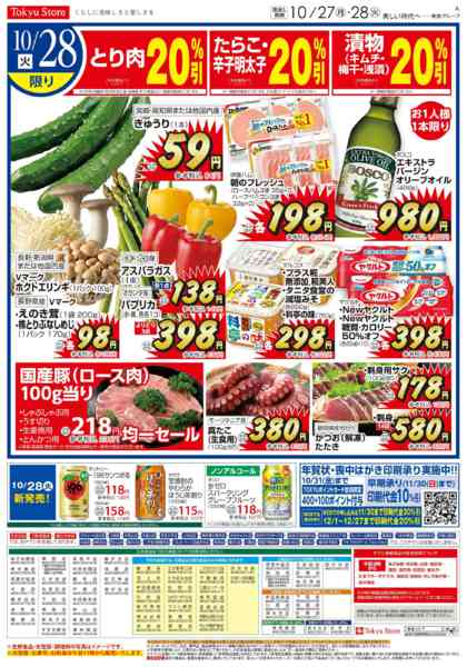 2025年10月27〜28日まで-2