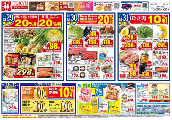 2025年10月29〜31日までnew-2