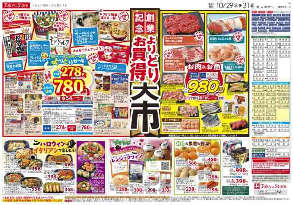 2025年10月29〜31日までnew-3