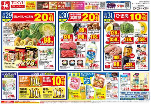 2025年10月29〜31日まで-2