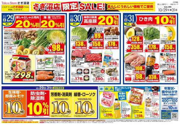 2025年10月29〜31日までnew-1