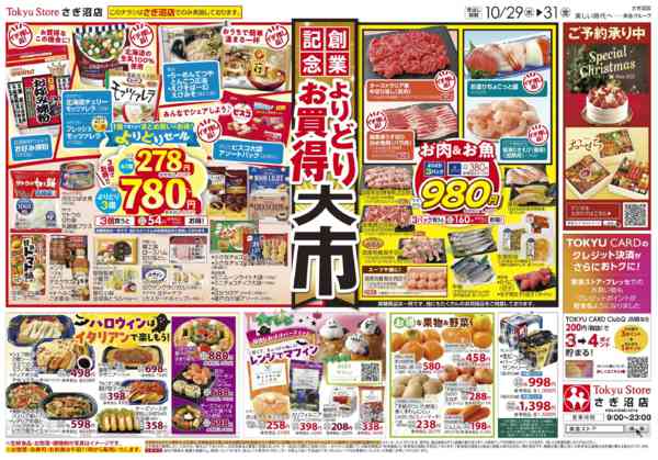 2025年10月29〜31日までnew-2