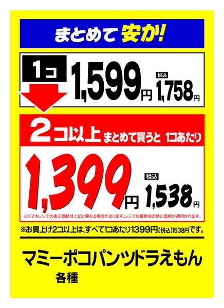 2025年10月1〜31日までマミーポコ大容量まとめて買がお買い得-1
