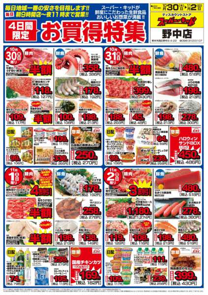 2025年10月30日〜11月2日まで4日間限定お買得特集-1