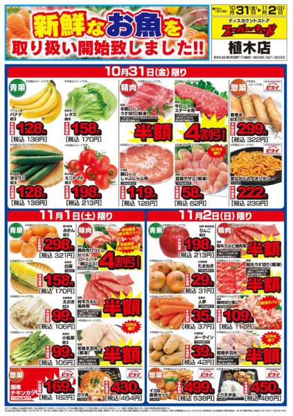 2025年10月31日〜11月2日まで号外セール!!new-2