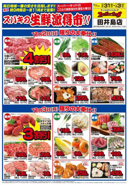 2025年10月31日〜11月3日までスパキの生鮮激得市!!new-2