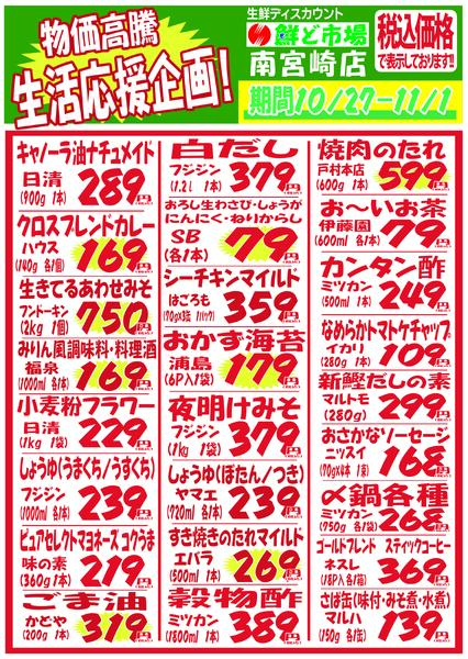 10月27日～11月1日-4