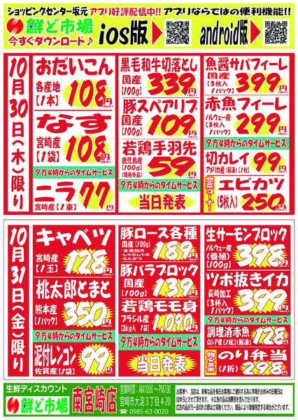 10月27日～11月1日-2