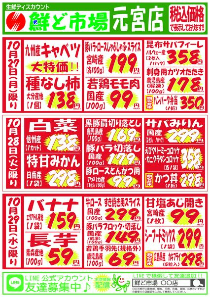 10月27日～11月1日-1