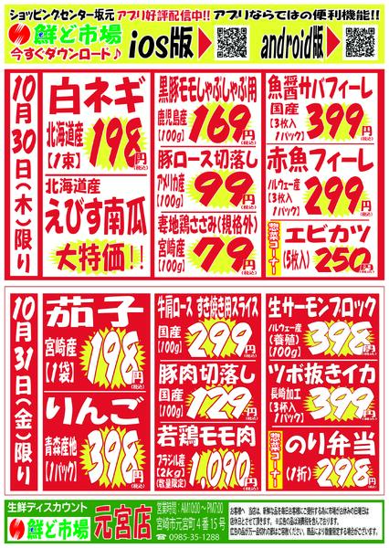 10月27日～11月1日-2