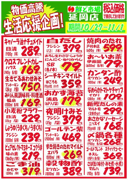 10月27日～11月1日-4