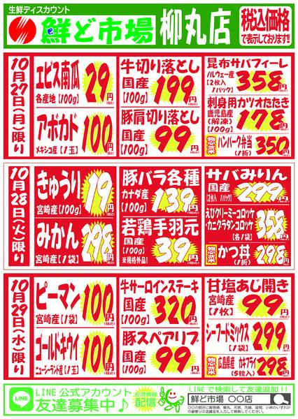 10月27日～11月1日-1