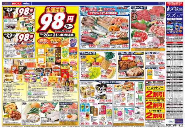 2025年10月28〜31日まで-2