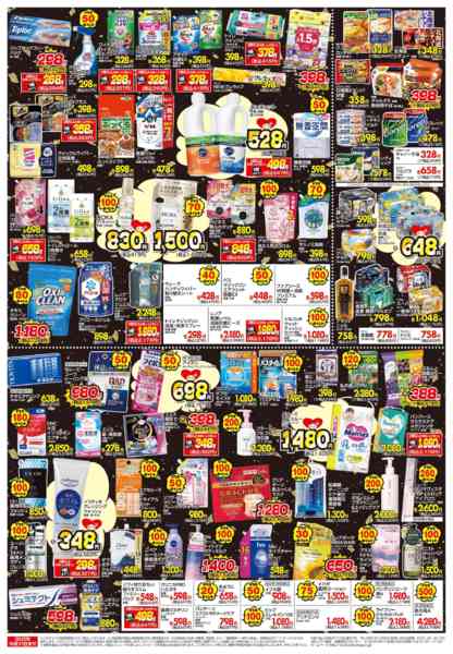 2025年9月1日〜10月31日まで9月1日号チラシ-2