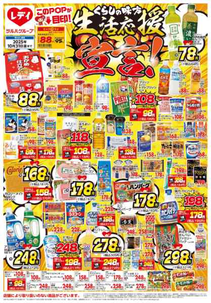 2025年9月16日〜10月31日まで9月1日号チラシ-1