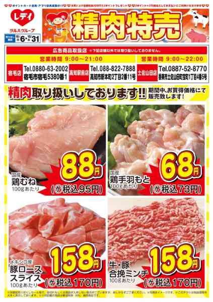 2025年10月6〜31日まで10月6日号チラシ-1