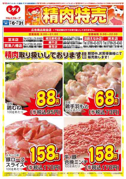 2025年10月6〜31日まで10月6日号チラシ-1