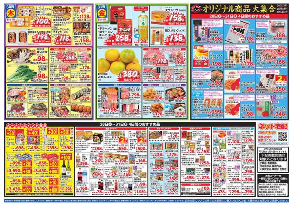 10/28-31 野菜・くだもの緊急大放出new-2